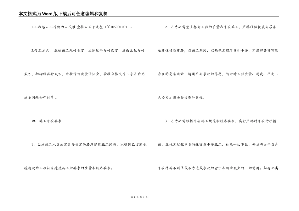 私人房屋建筑合同范本_第2页