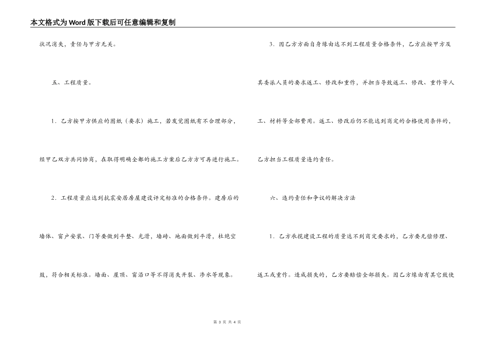 私人房屋建筑合同范本_第3页