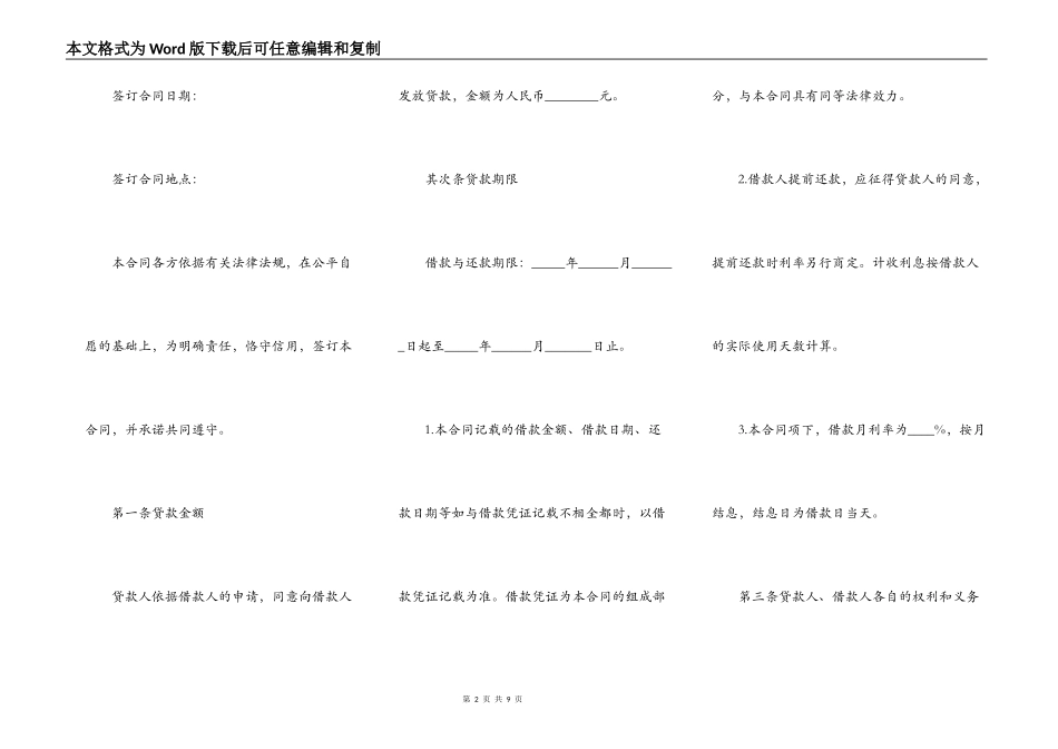 标准担保公司借款合同样本_第2页