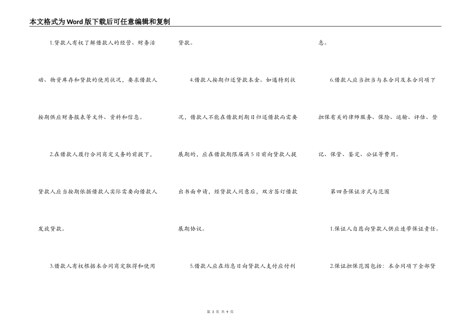 标准担保公司借款合同样本_第3页