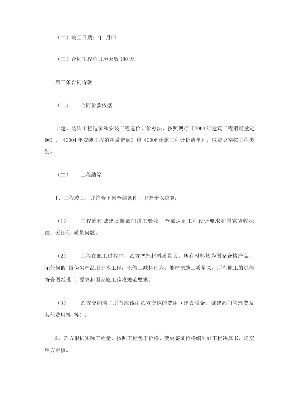 垫资施工合同范本_第2页