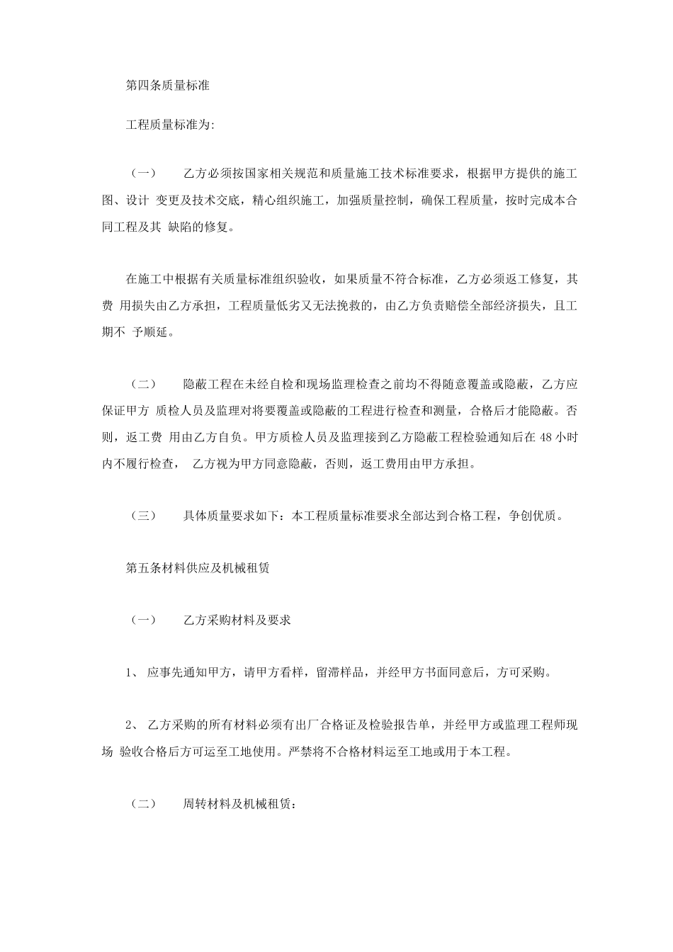 垫资施工合同范本_第3页