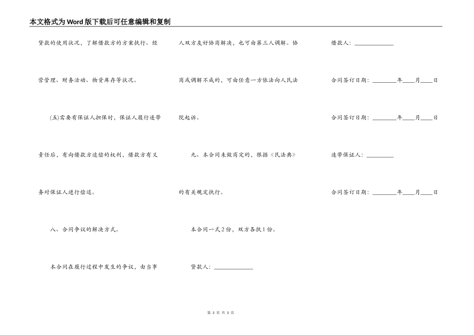 网签版附条件借款合同样式_第3页
