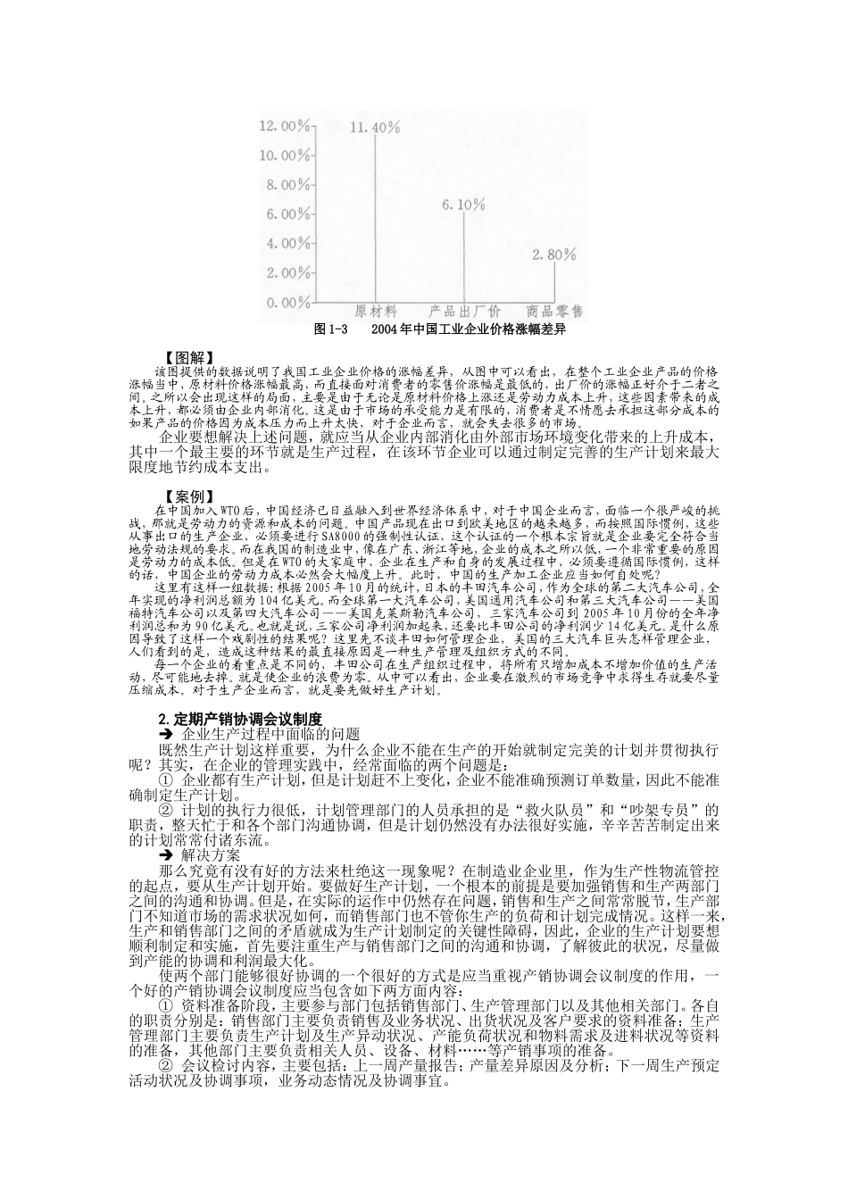 生产计划PDCA循环的制订与实施知识点梳理汇总_第2页