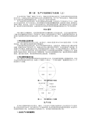 生产计划PDCA循环的制订与实施知识点梳理汇总