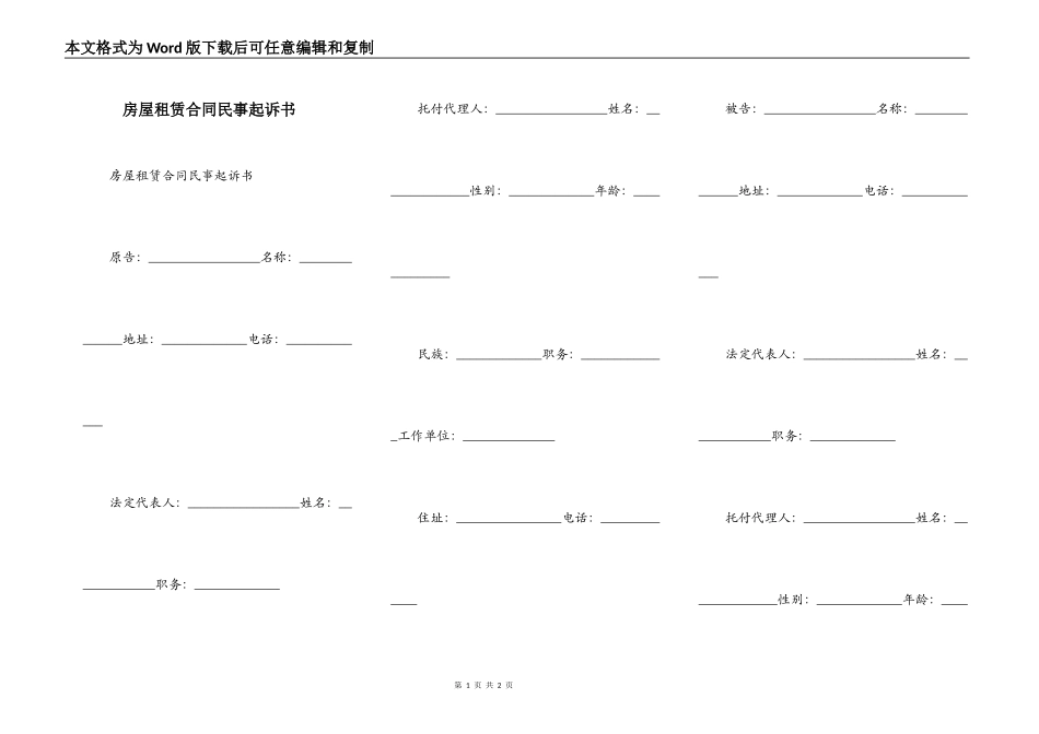 房屋租赁合同民事起诉书_第1页