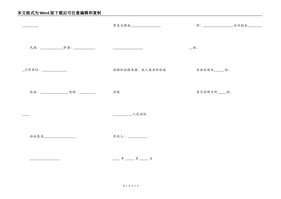 房屋租赁合同民事起诉书_第2页