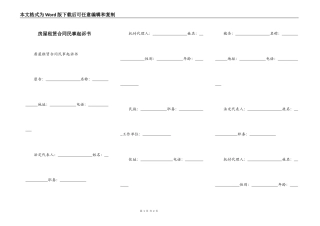 房屋租赁合同民事起诉书
