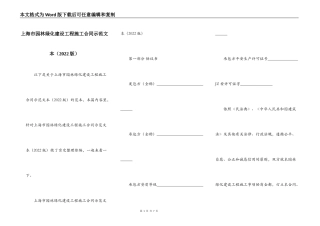 上海市园林绿化建设工程施工合同示范文本（2022版）