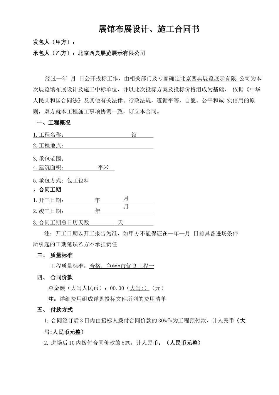 中标合同范本_第2页