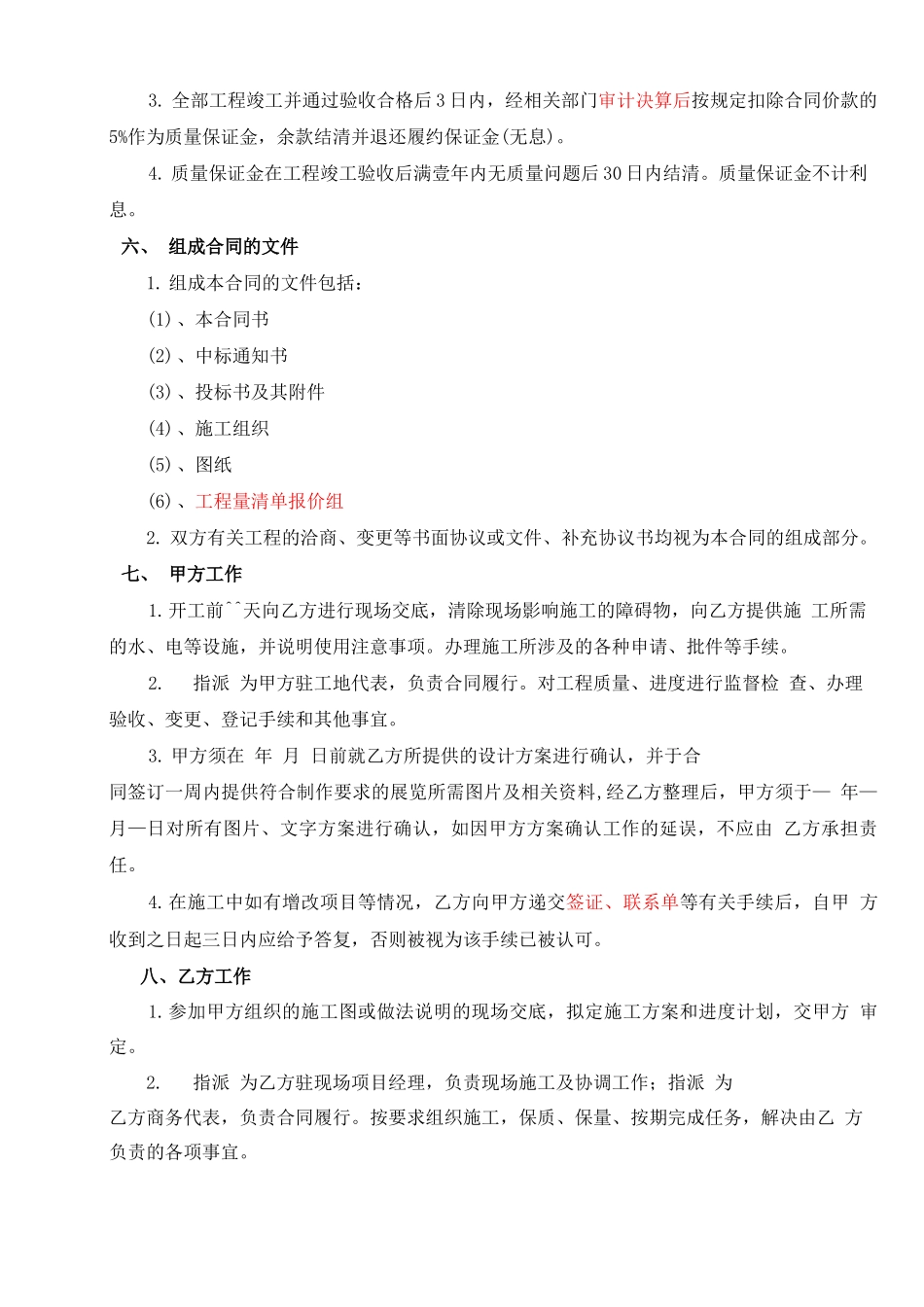 中标合同范本_第3页