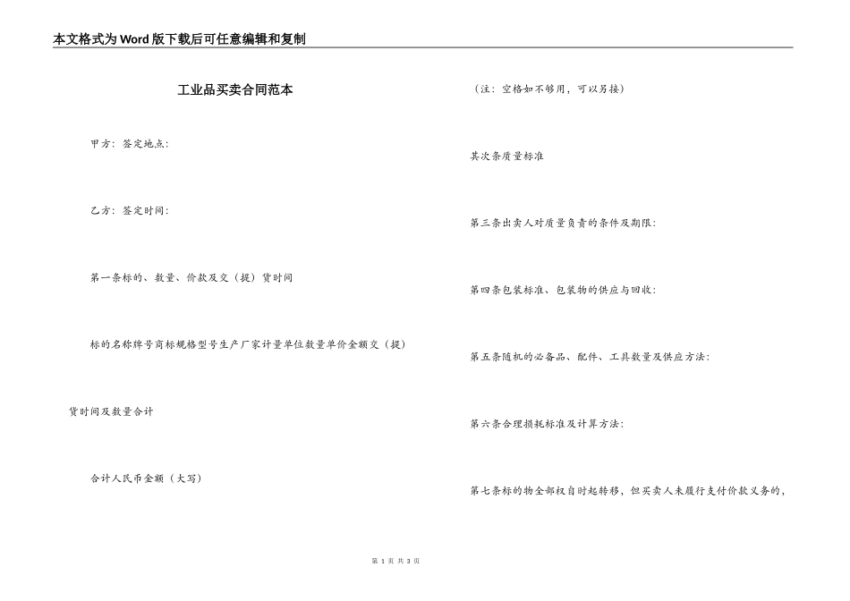 工业品买卖合同范本_第1页