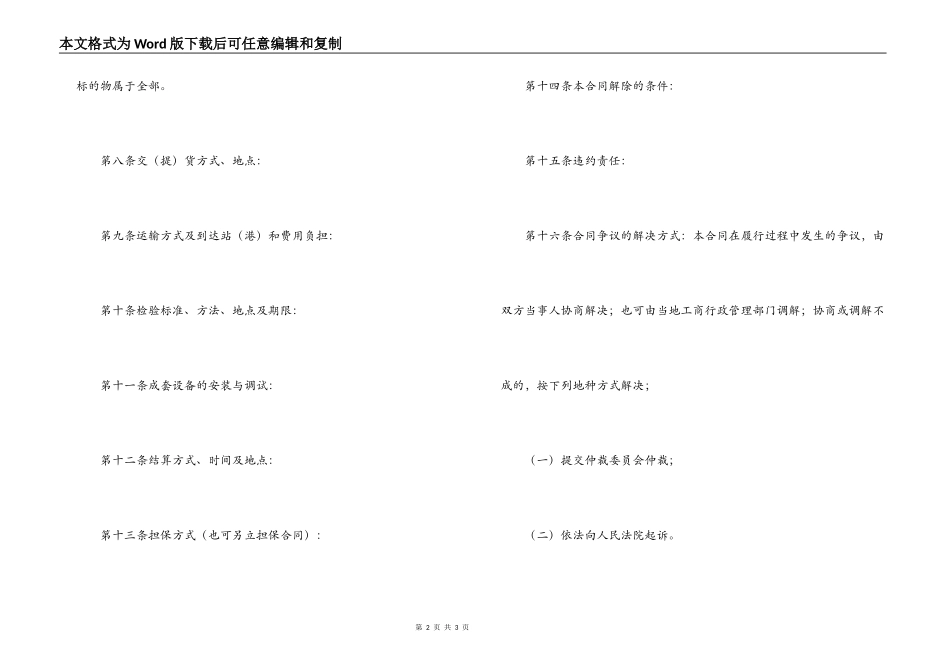 工业品买卖合同范本_第2页