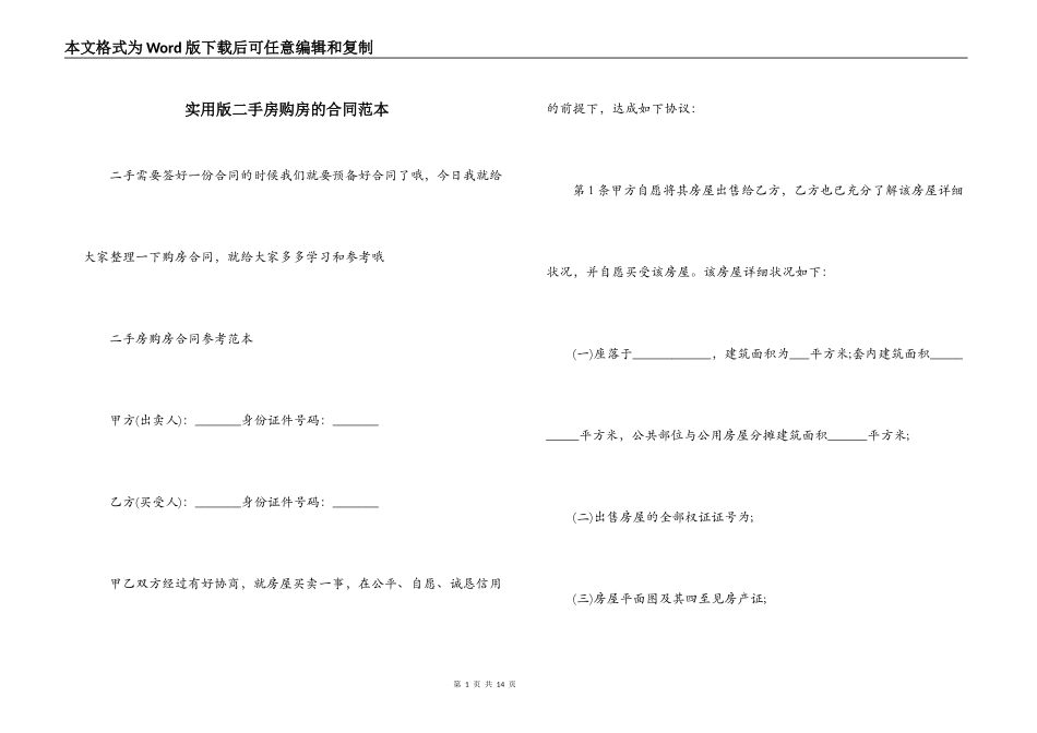 实用版二手房购房的合同范本_第1页