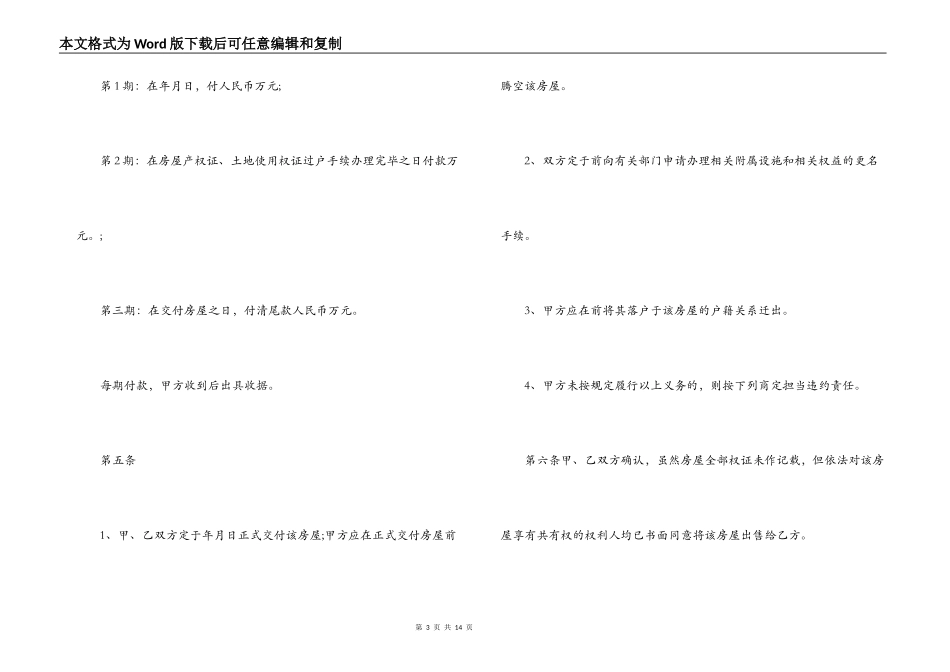 实用版二手房购房的合同范本_第3页