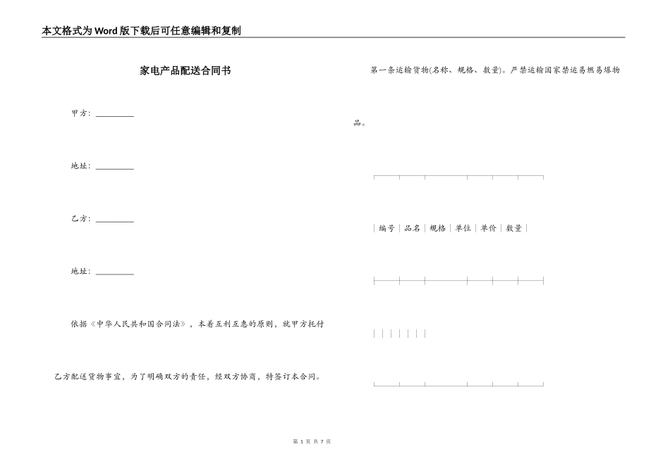 家电产品配送合同书_第1页