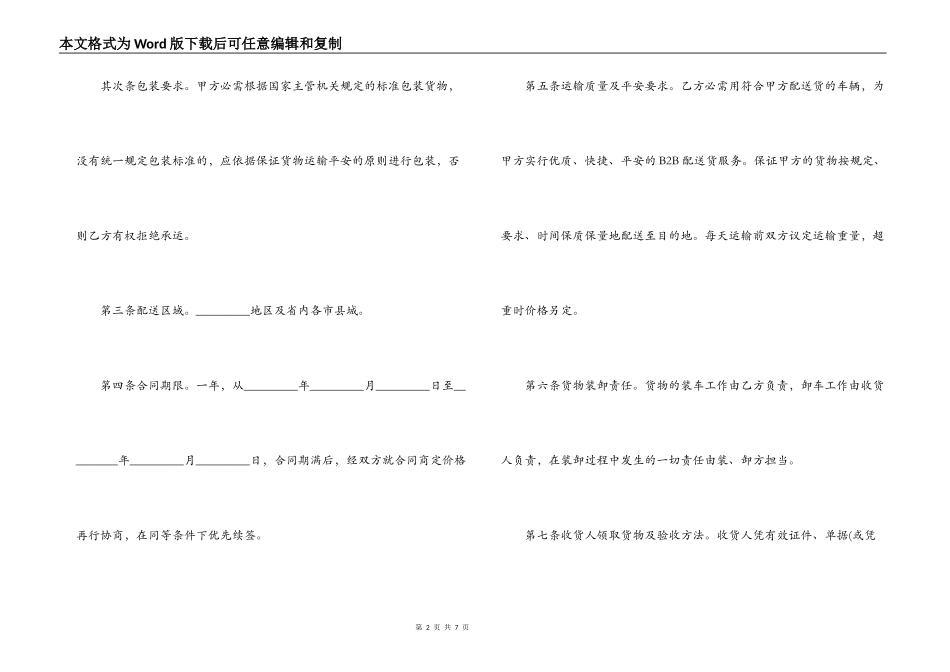 家电产品配送合同书_第2页