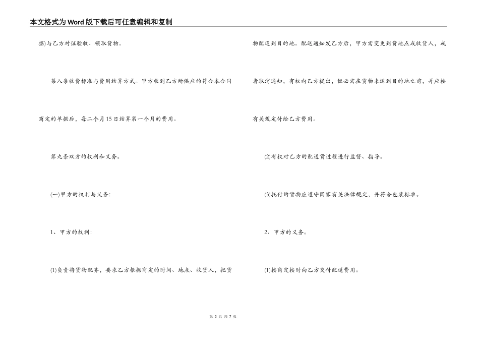 家电产品配送合同书_第3页
