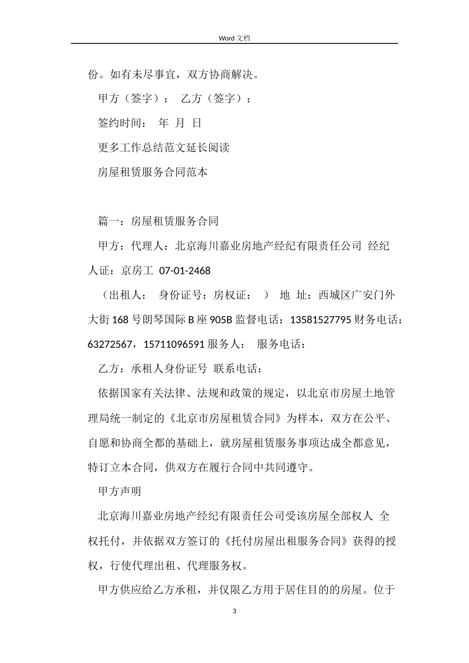 库房房屋租赁合同范本_第3页
