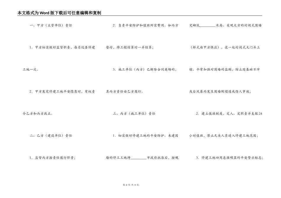 工程停工安全管理合同范本_第2页