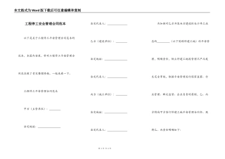工程停工安全管理合同范本