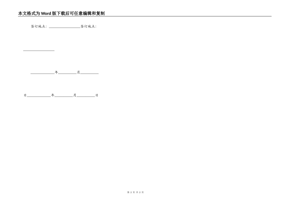 施工围墙合同_第2页
