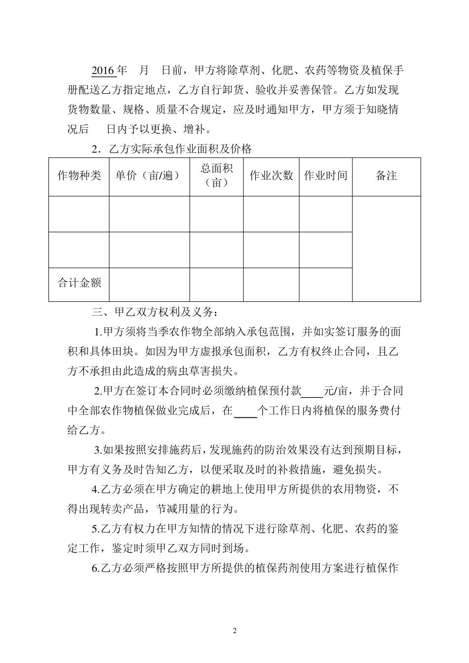 无人机农业植保服务合同模板_第3页