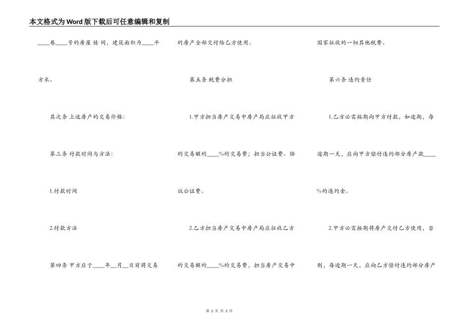 房产买卖合同书范文_第2页