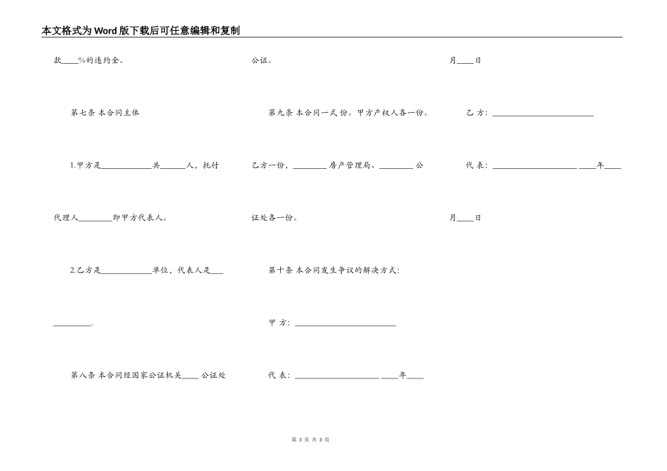 房产买卖合同书范文_第3页