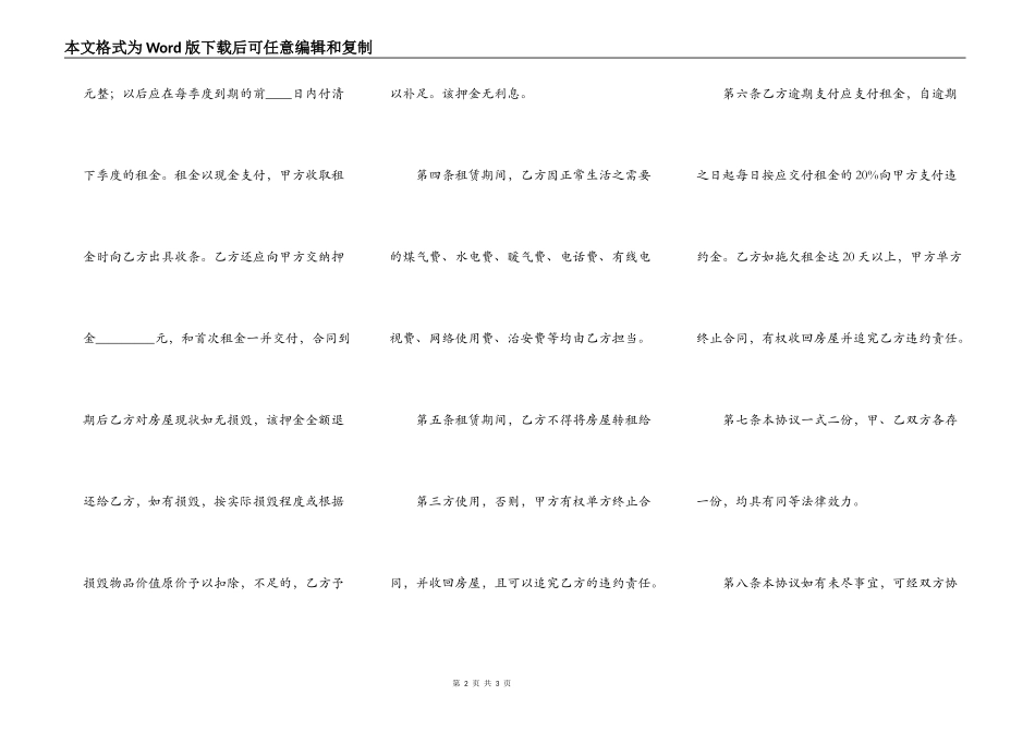 新版合租房屋租赁合同样书_第2页
