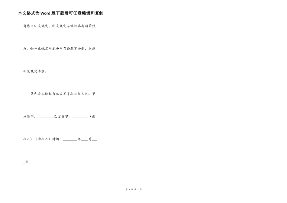 新版合租房屋租赁合同样书_第3页