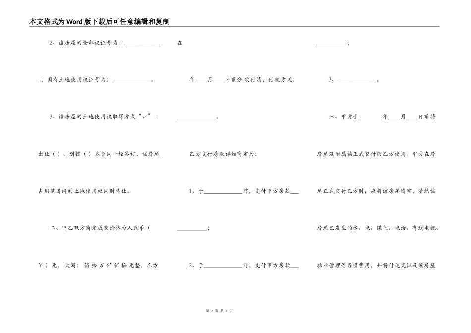 楼房买卖合同最新整理版_第2页