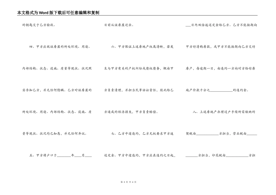 楼房买卖合同最新整理版_第3页