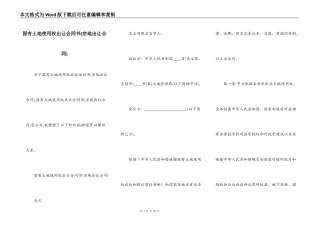 国有土地使用权出让合同书(宗地出让合同)