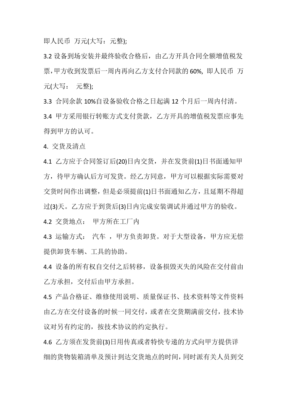 简洁版机电设备采购合同_第2页