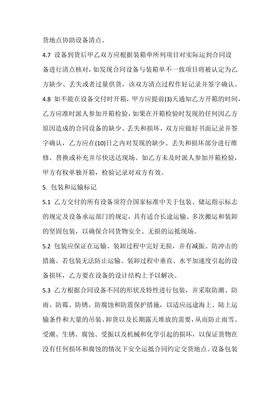 简洁版机电设备采购合同_第3页