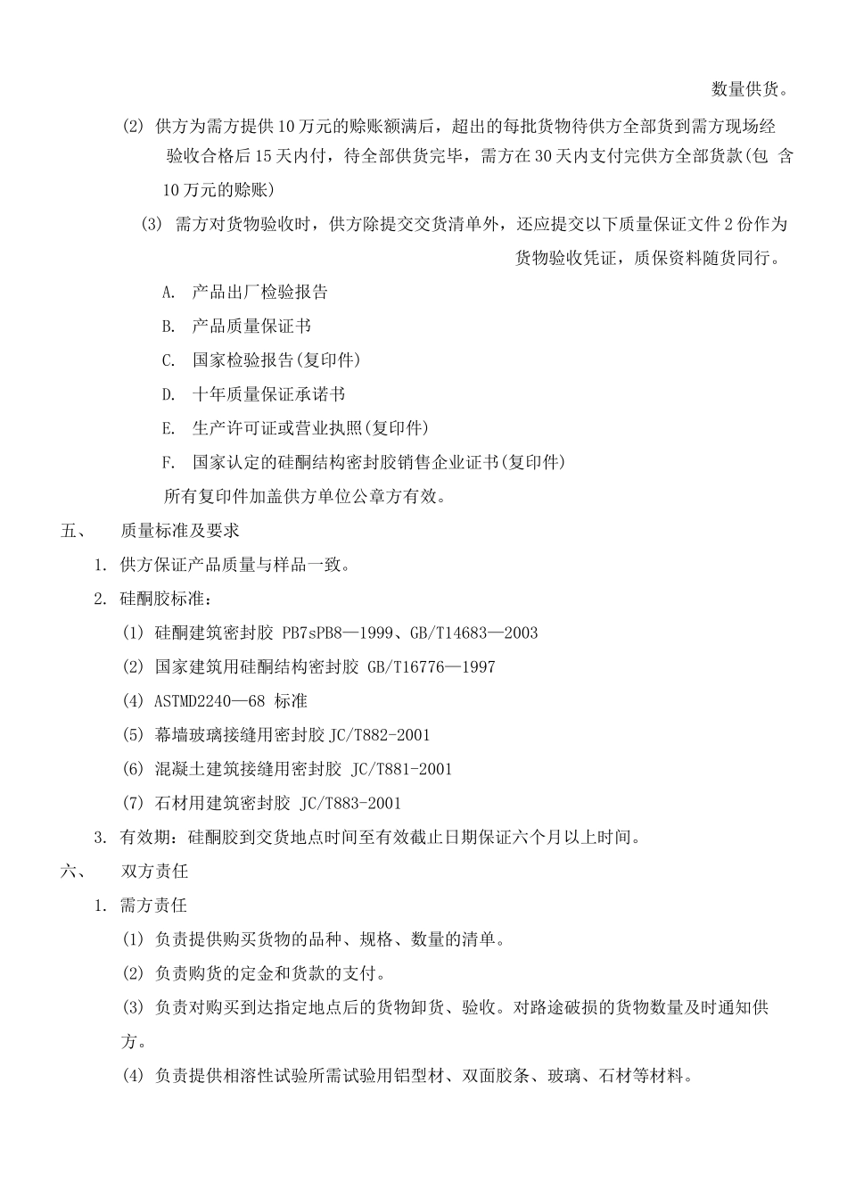 硅酮胶采购合同_第2页