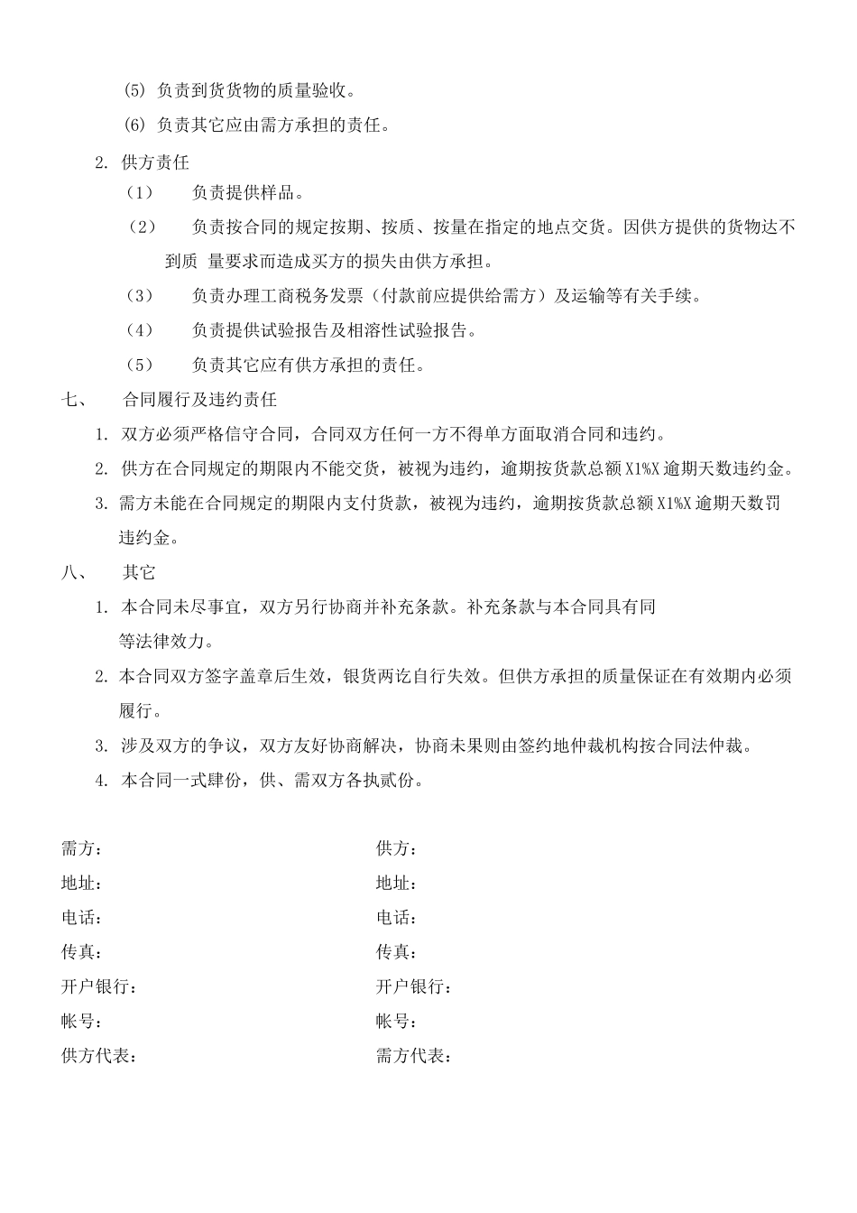 硅酮胶采购合同_第3页