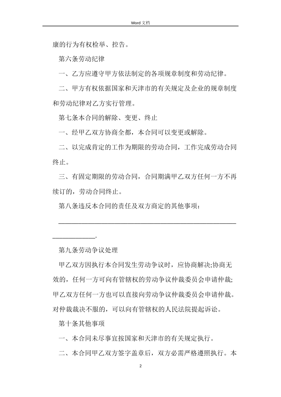 美容院劳动的合同_第2页