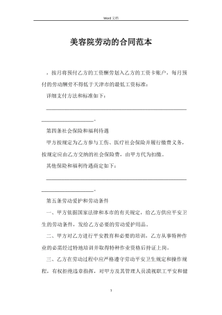 美容院劳动的合同