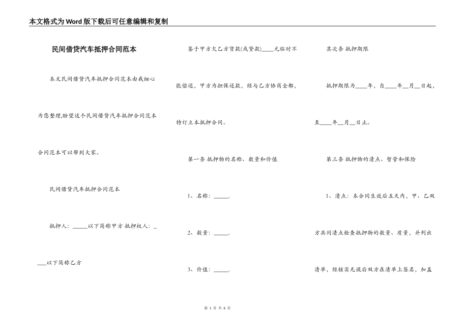 民间借贷汽车抵押合同范本_第1页