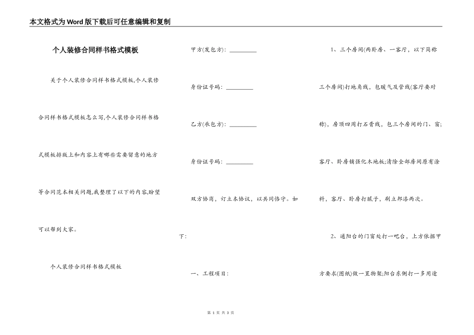 个人装修合同样书格式模板_第1页