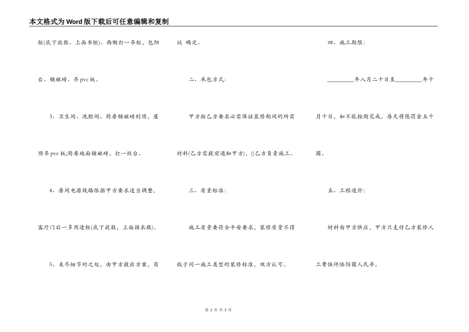 个人装修合同样书格式模板_第2页