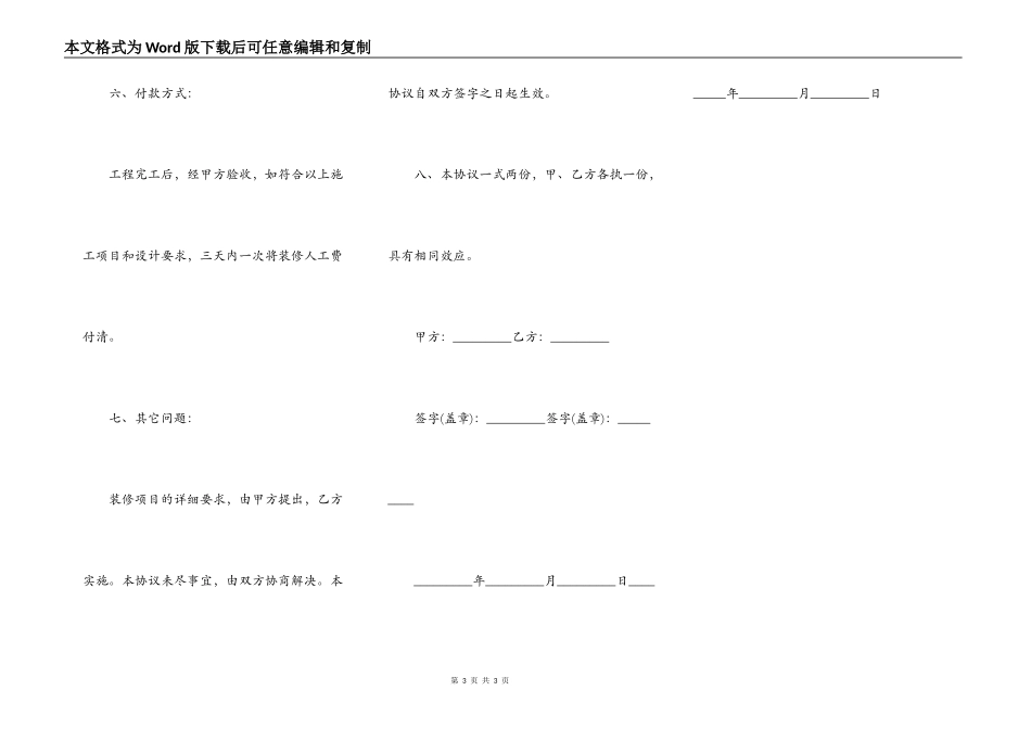 个人装修合同样书格式模板_第3页