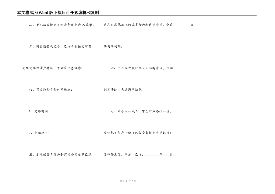 渔船买卖通用版合同_第2页