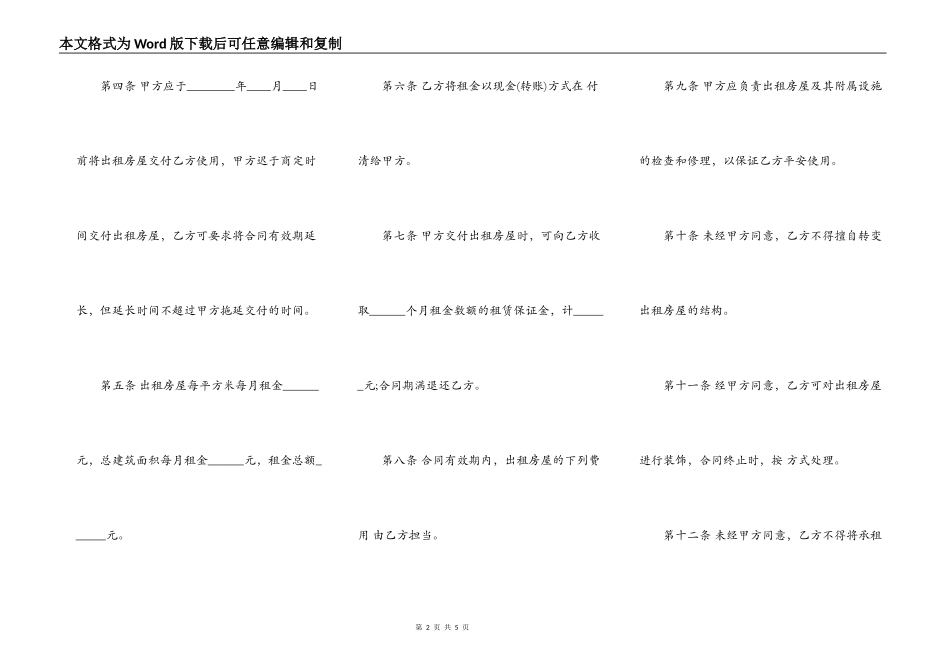 正规版自建房房屋租赁合同范本_第2页