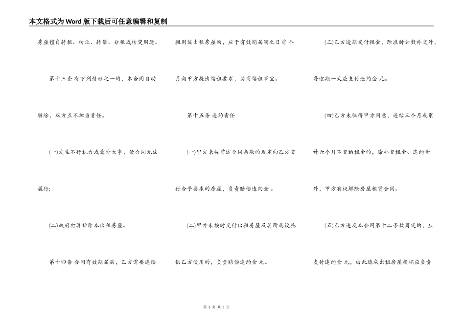 正规版自建房房屋租赁合同范本_第3页