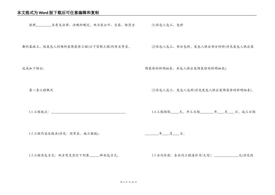装修协议和装修合同_第2页