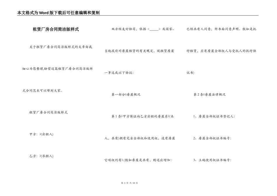租赁厂房合同简洁版样式_第1页