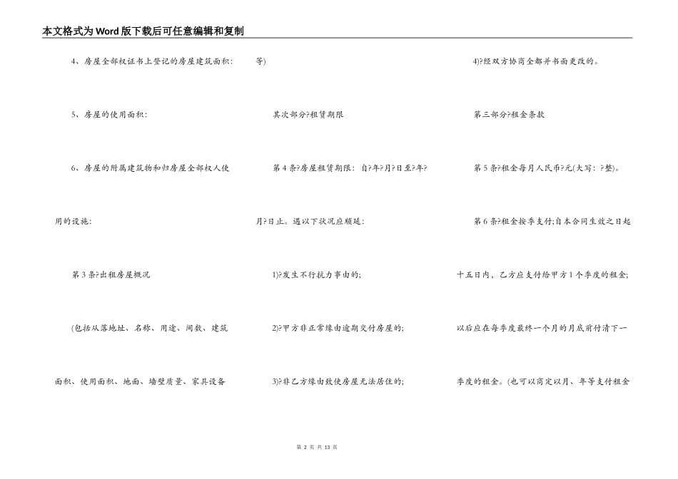 租赁厂房合同简洁版样式_第2页